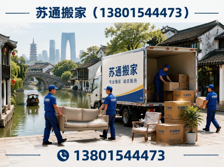 太仓市苏州搬家公司展示图