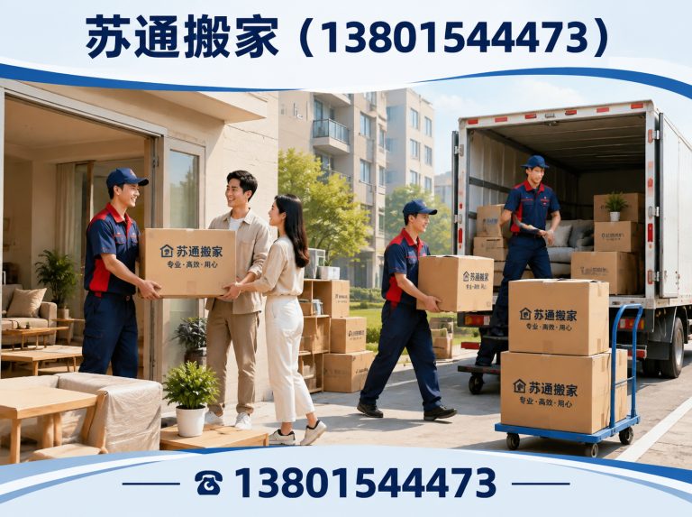太仓市苏通搬家展示图